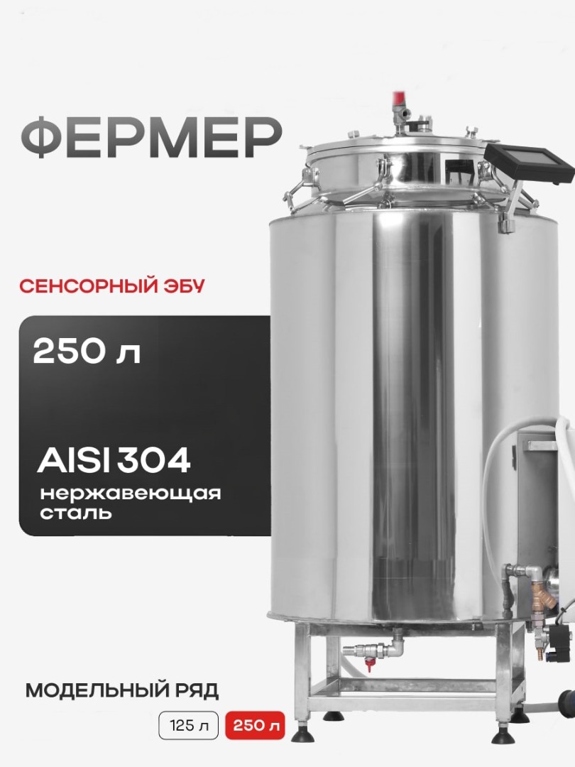 Автоклав Фермер Люкс 250 л. с сенсорным ЭБУ
